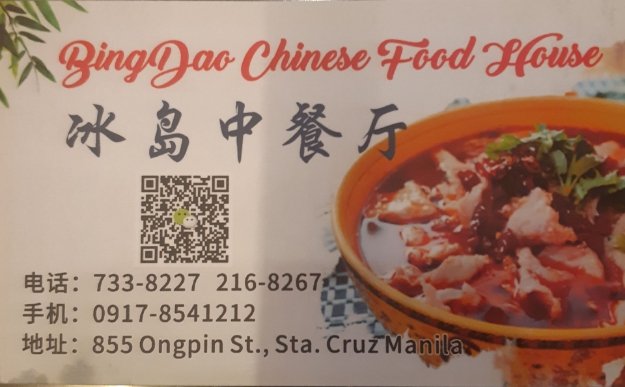 Picture of BingDao Chinese Food House 冰岛中餐厅